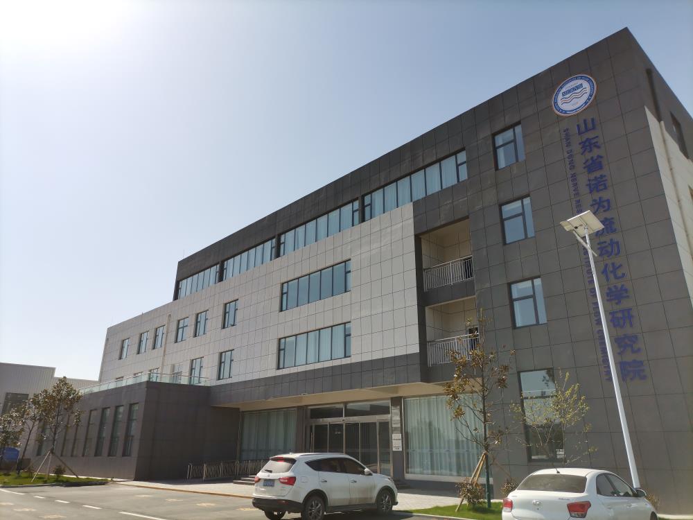 2021年，山東省諾為流動化學(xué)研究院有限公司成立，正式投入運(yùn)營，并大量開展化合物品種的連續(xù)化反應(yīng)試驗。