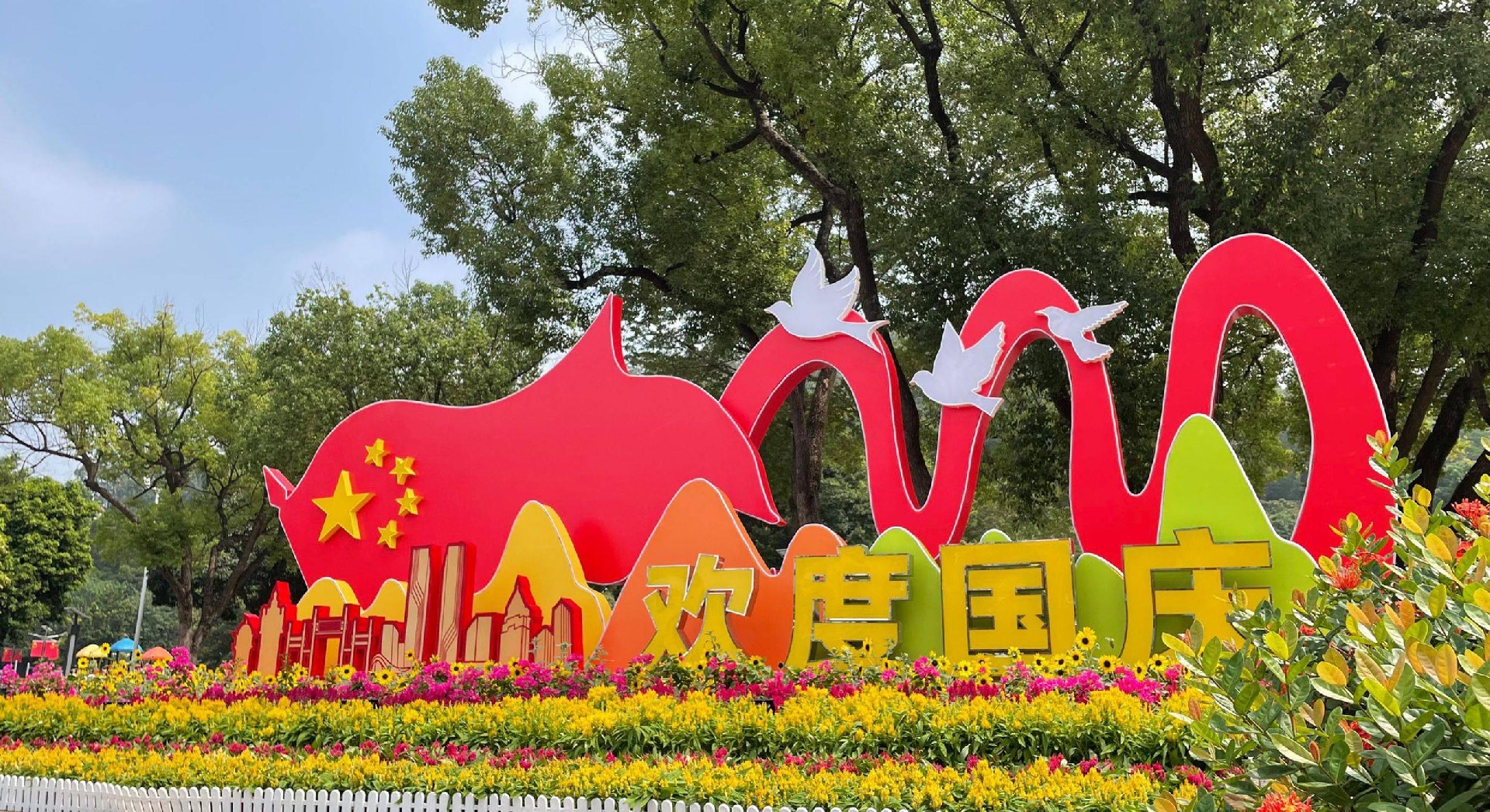 中秋、國(guó)慶放假通知