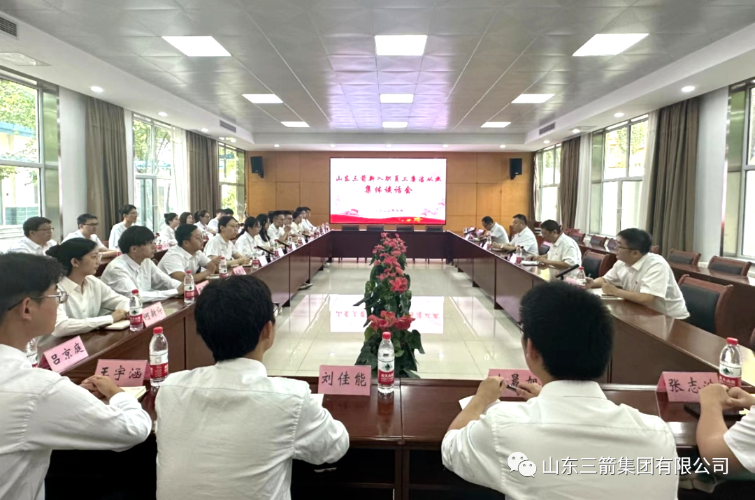 系好廉潔從業(yè)的“第一粒扣子”——三箭集團(tuán)召開(kāi)新入職員工廉潔從業(yè)集體談話(huà)會(huì)